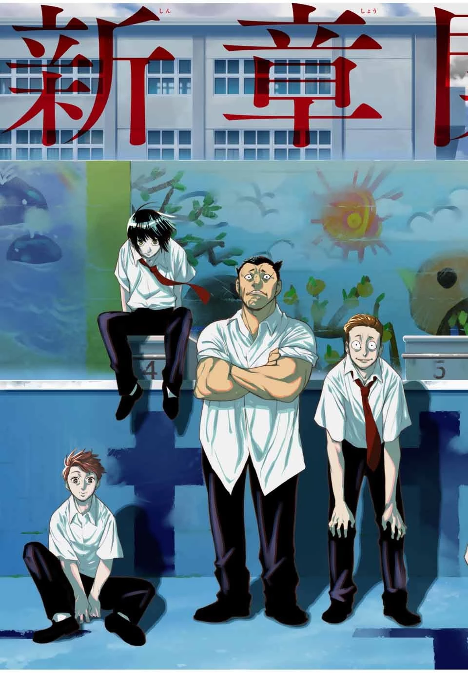 十字架のろくにん 第89話 - 3