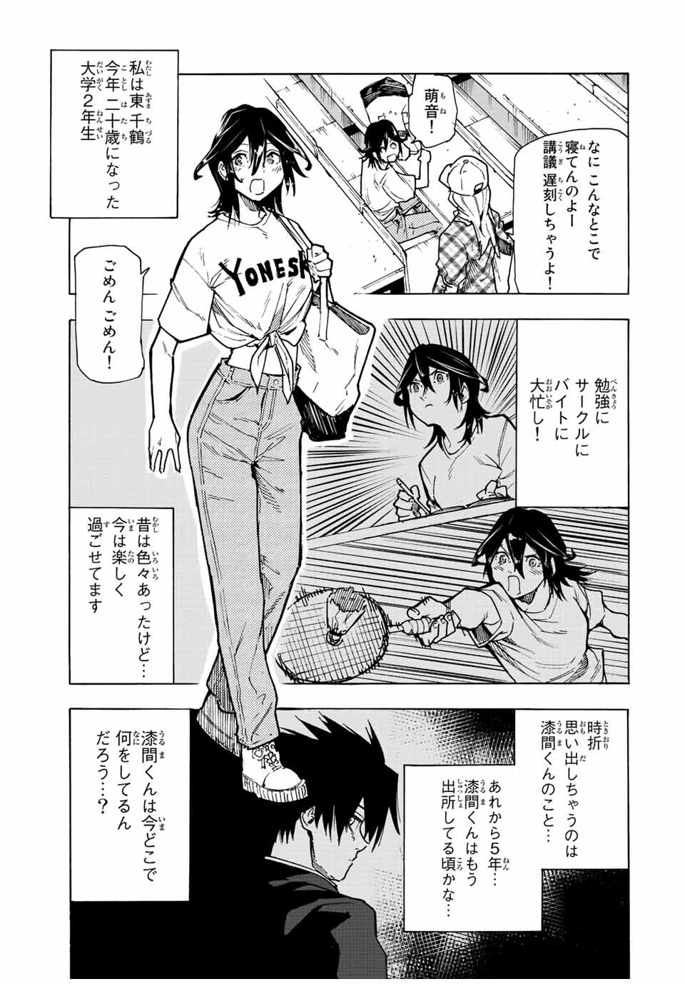 十字架のろくにん 第89話 - 5