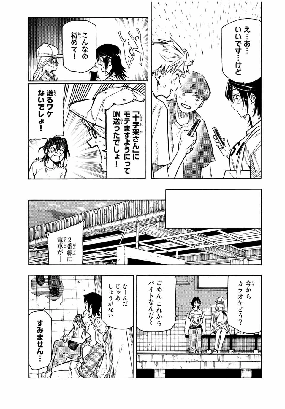 十字架のろくにん 第89話 - 7