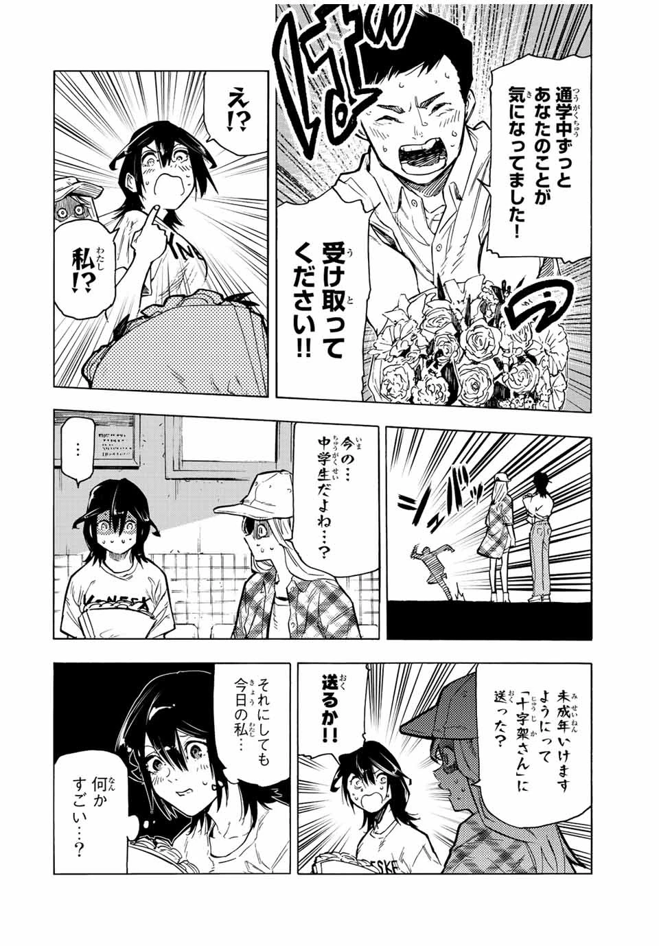 十字架のろくにん 第89話 - 8