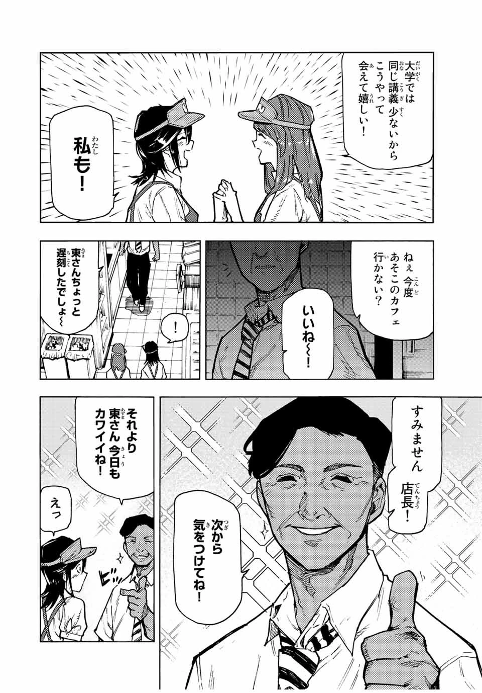 十字架のろくにん 第89話 - 10