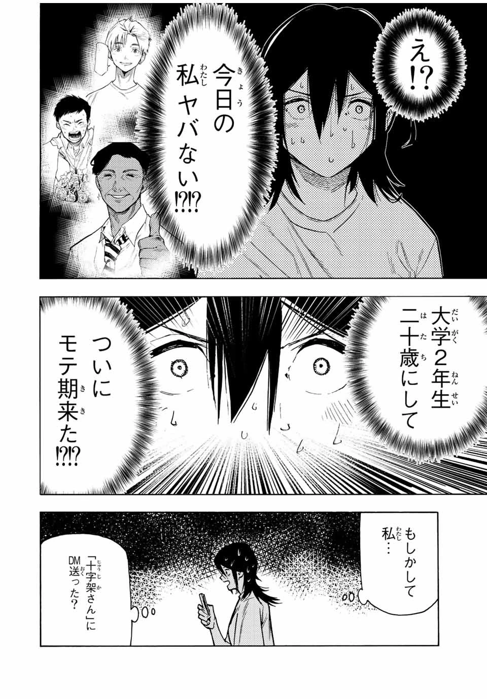 十字架のろくにん 第89話 - 12