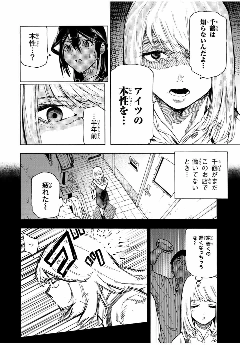 十字架のろくにん 第90話 - 2