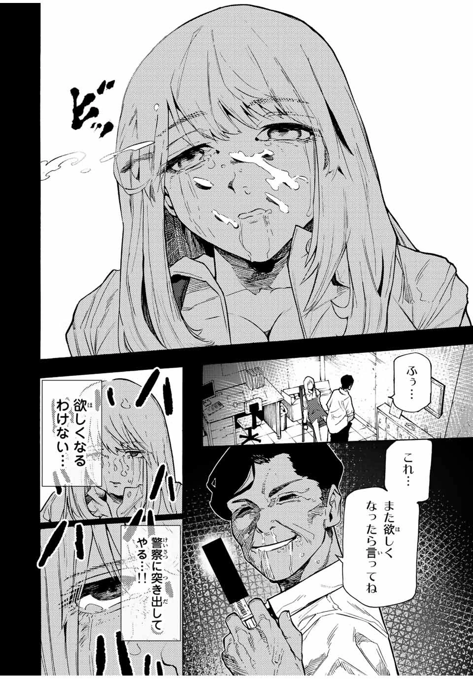 十字架のろくにん 第90話 - 6
