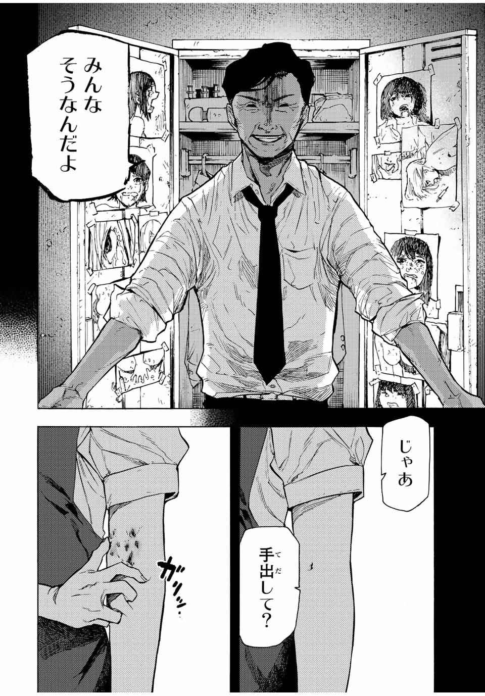 十字架のろくにん 第90話 - 8