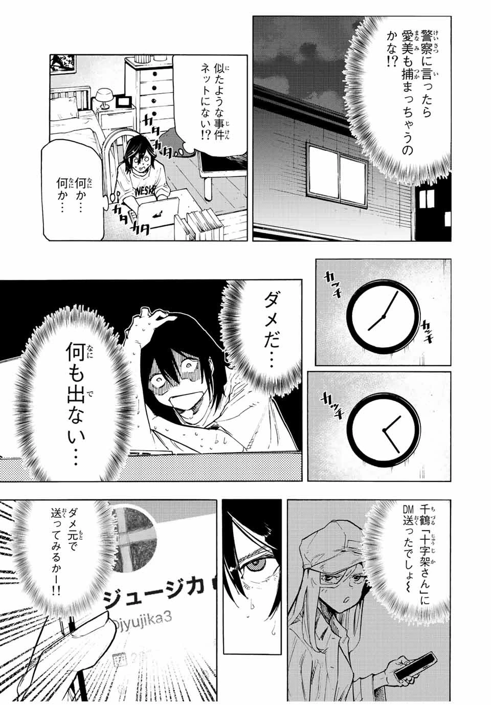 十字架のろくにん 第90話 - 11