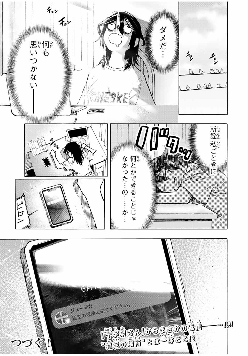 十字架のろくにん 第90話 - 13