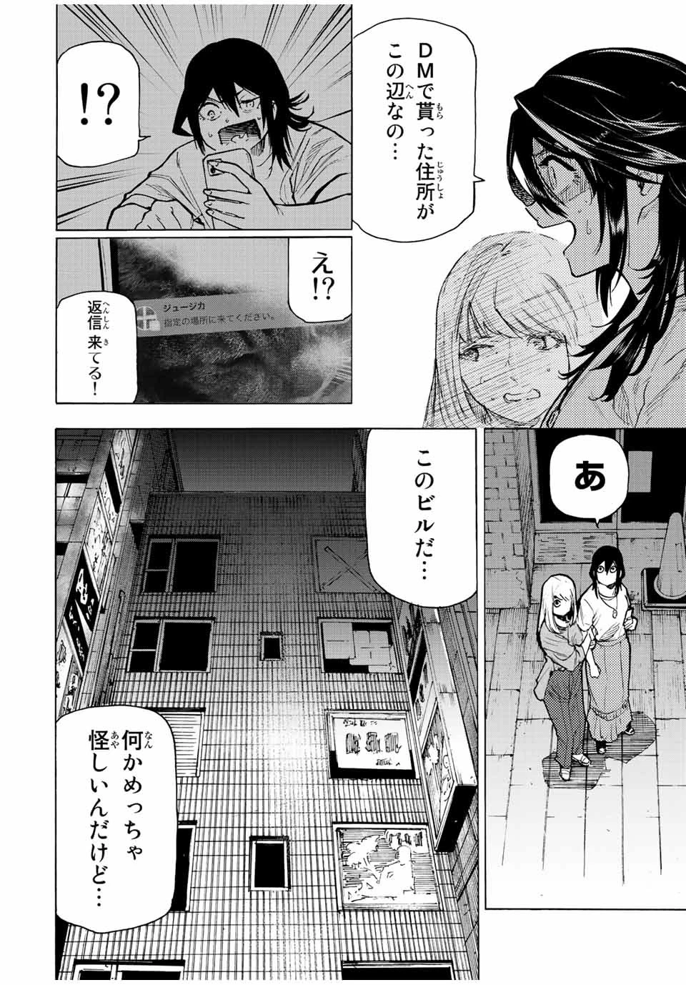 十字架のろくにん 第91話 - 2