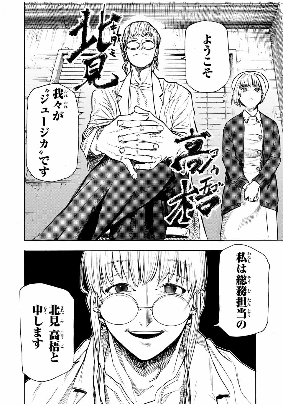 十字架のろくにん 第91話 - 8