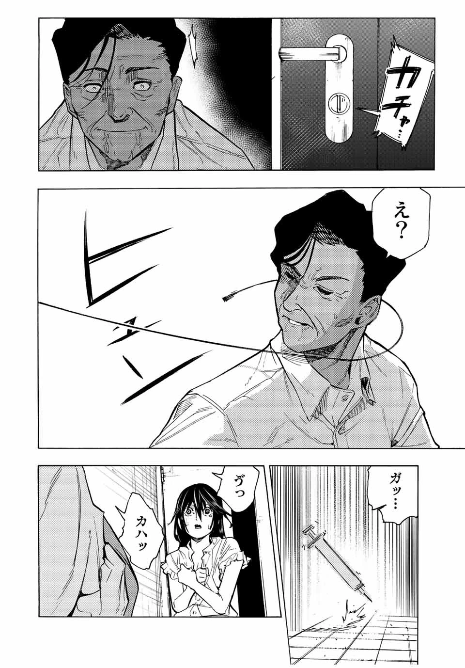 十字架のろくにん 第92話 - 8