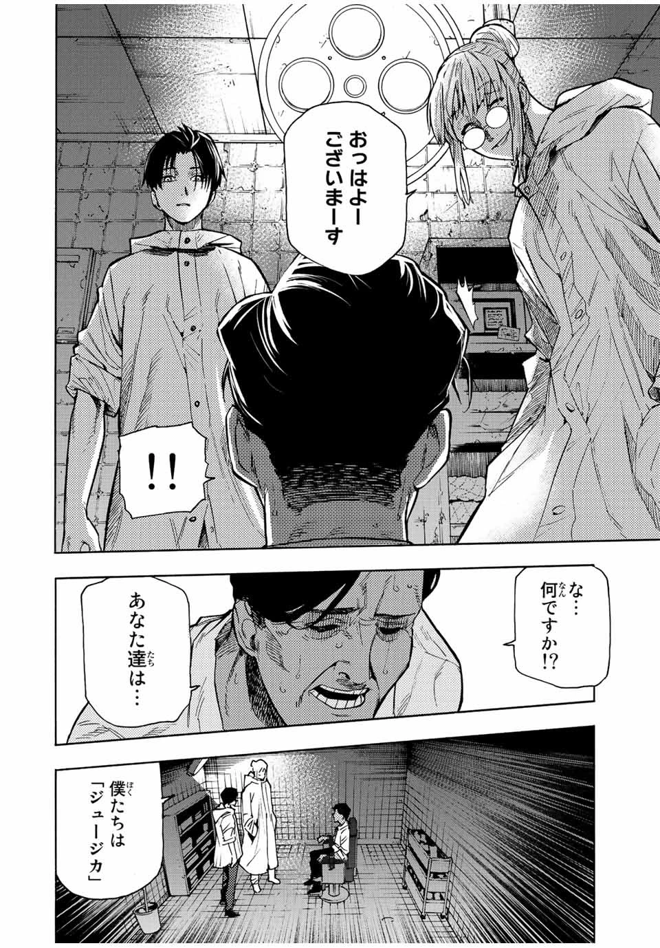 十字架のろくにん 第93話 - 2