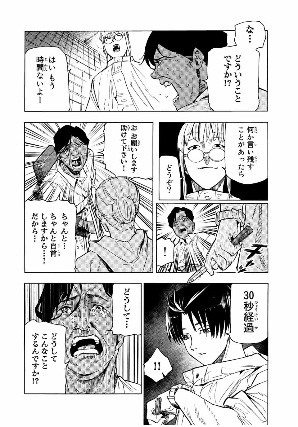 十字架のろくにん 第93話 - 4