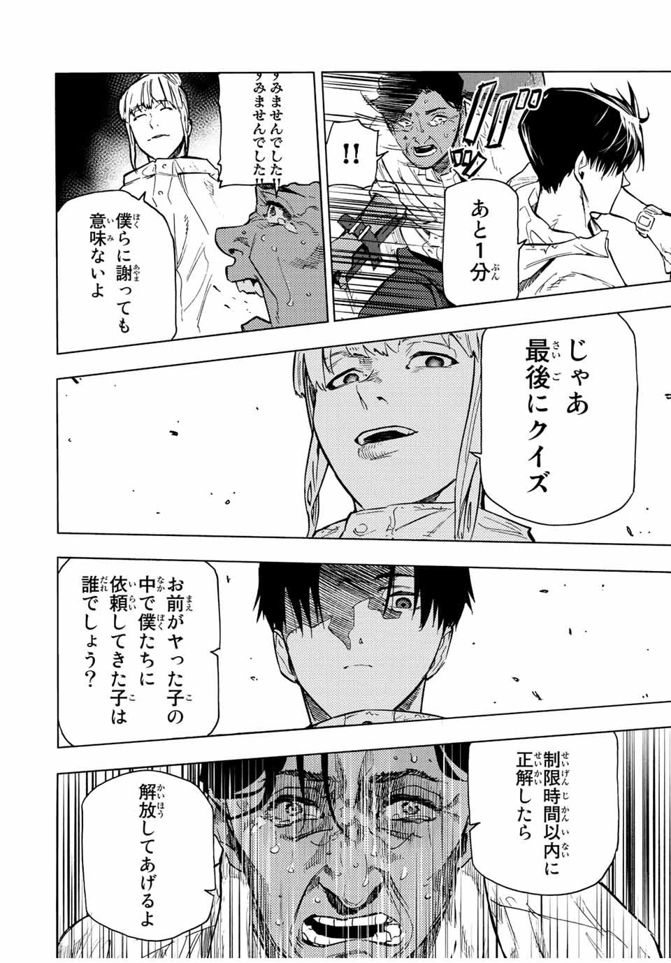 十字架のろくにん 第93話 - 6