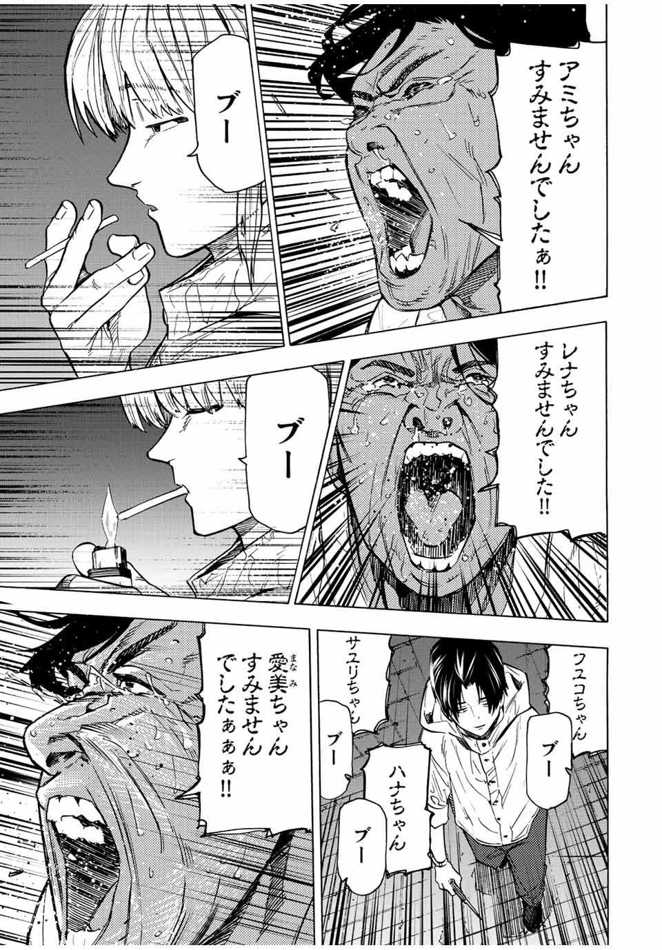 十字架のろくにん 第93話 - 7