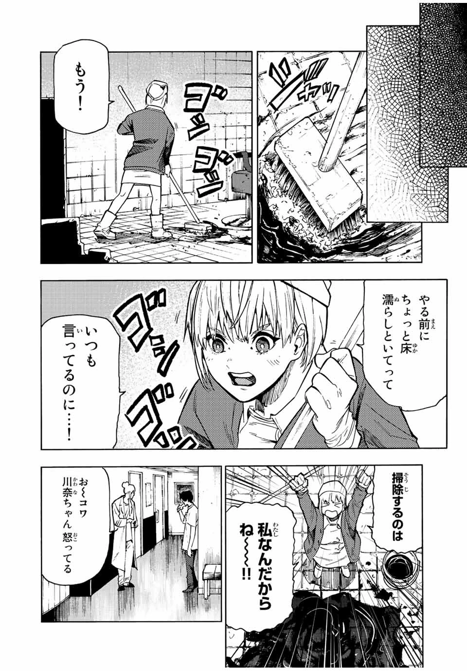 十字架のろくにん 第93話 - 10