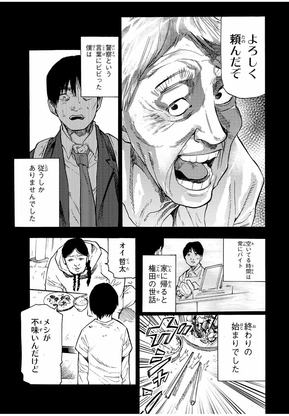 十字架のろくにん 第97話 - 3