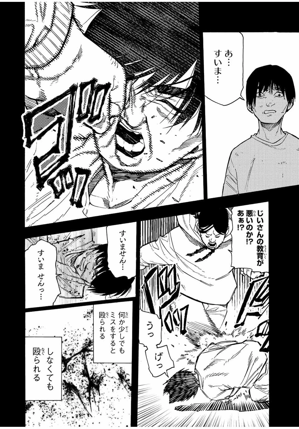 十字架のろくにん 第97話 - 4