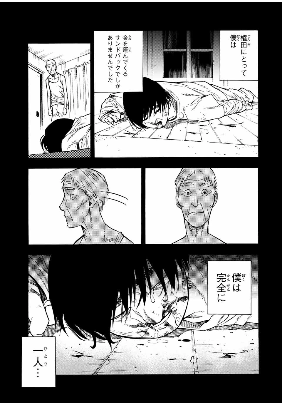 十字架のろくにん 第97話 - 5