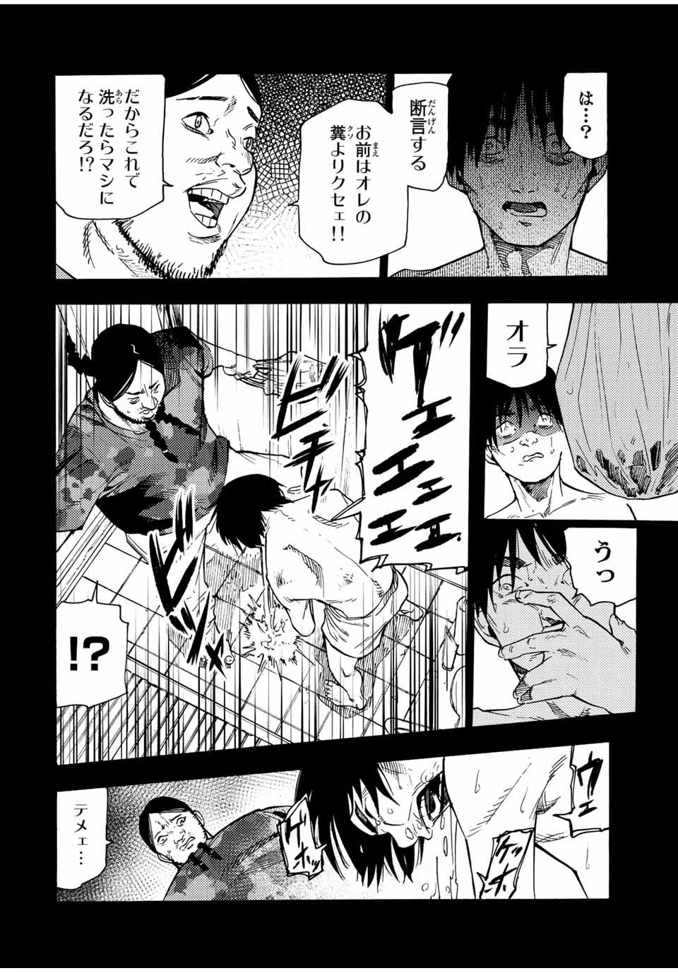 十字架のろくにん 第97話 - 8