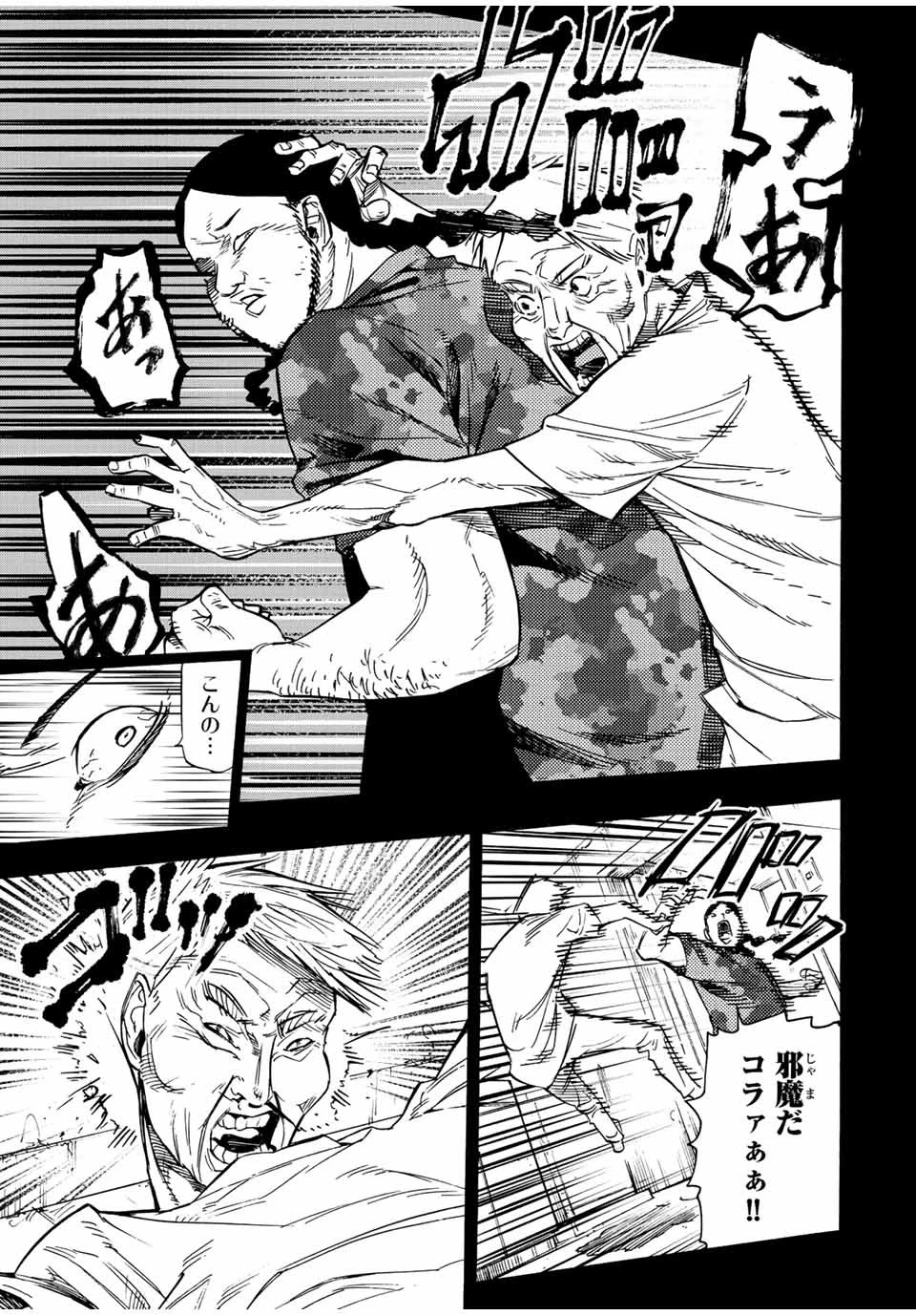 十字架のろくにん 第97話 - 11