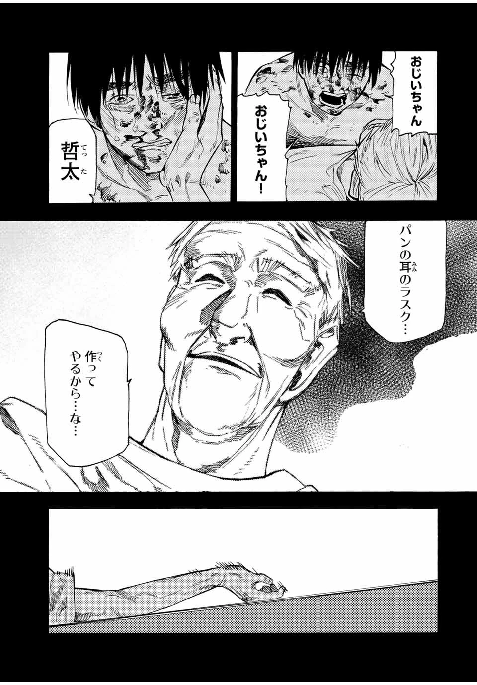 十字架のろくにん 第97話 - 13