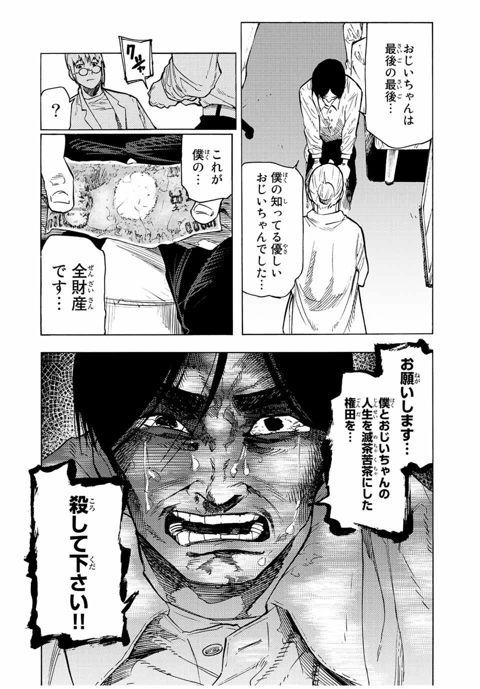 十字架のろくにん 第97話 - 14