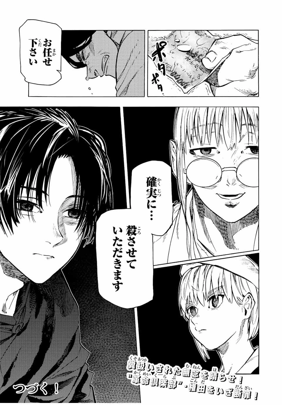 十字架のろくにん 第97話 - 15