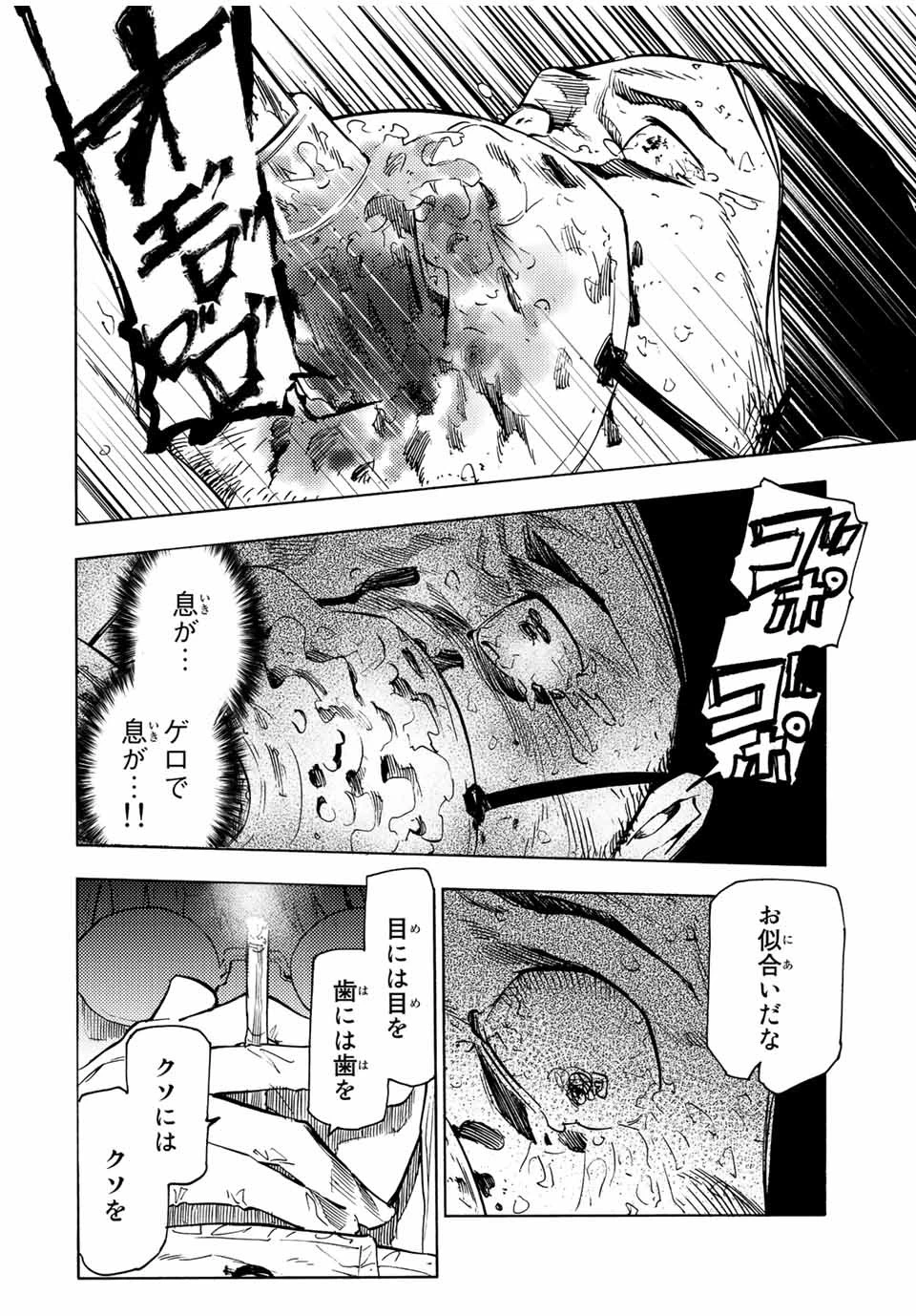 十字架のろくにん 第100話 - 4