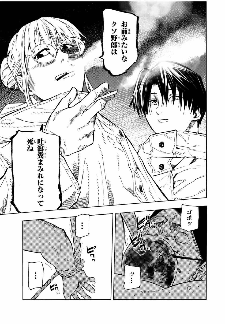 十字架のろくにん 第100話 - 5