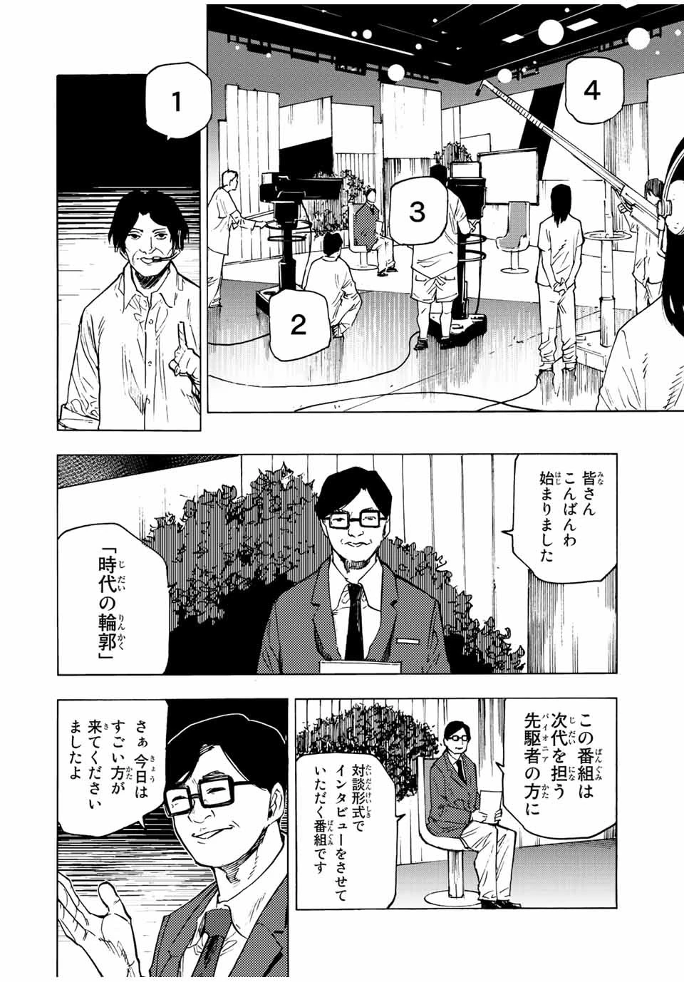 十字架のろくにん 第100話 - 12