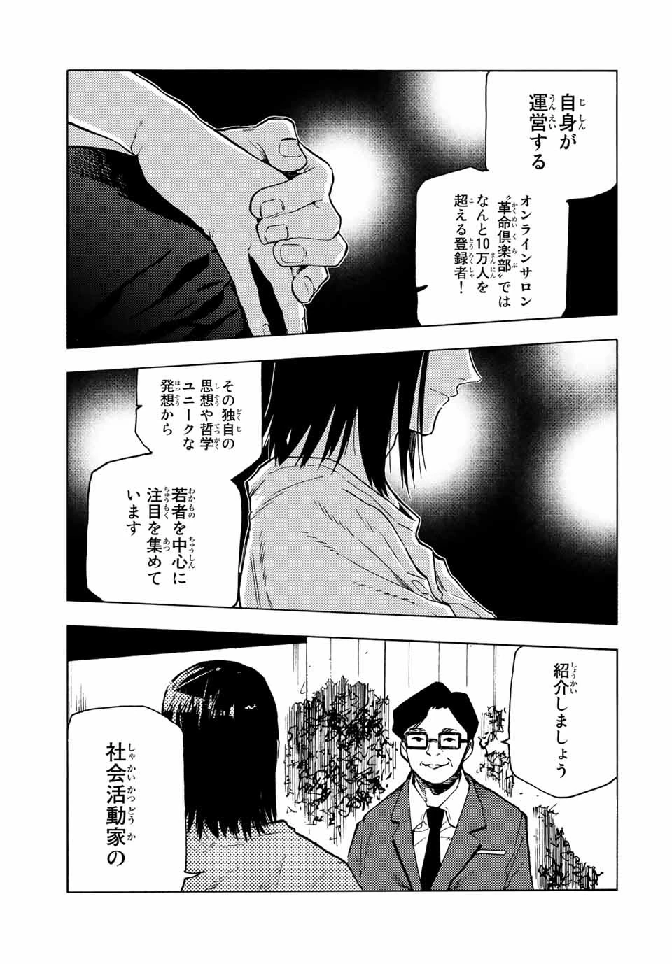 十字架のろくにん 第100話 - 13