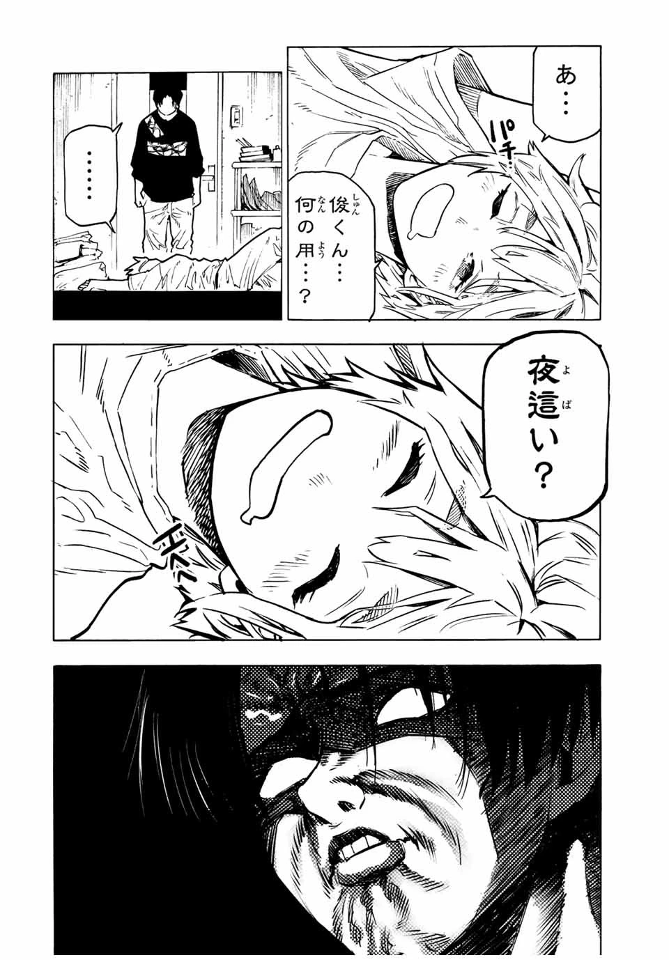 十字架のろくにん 第101話 - 10