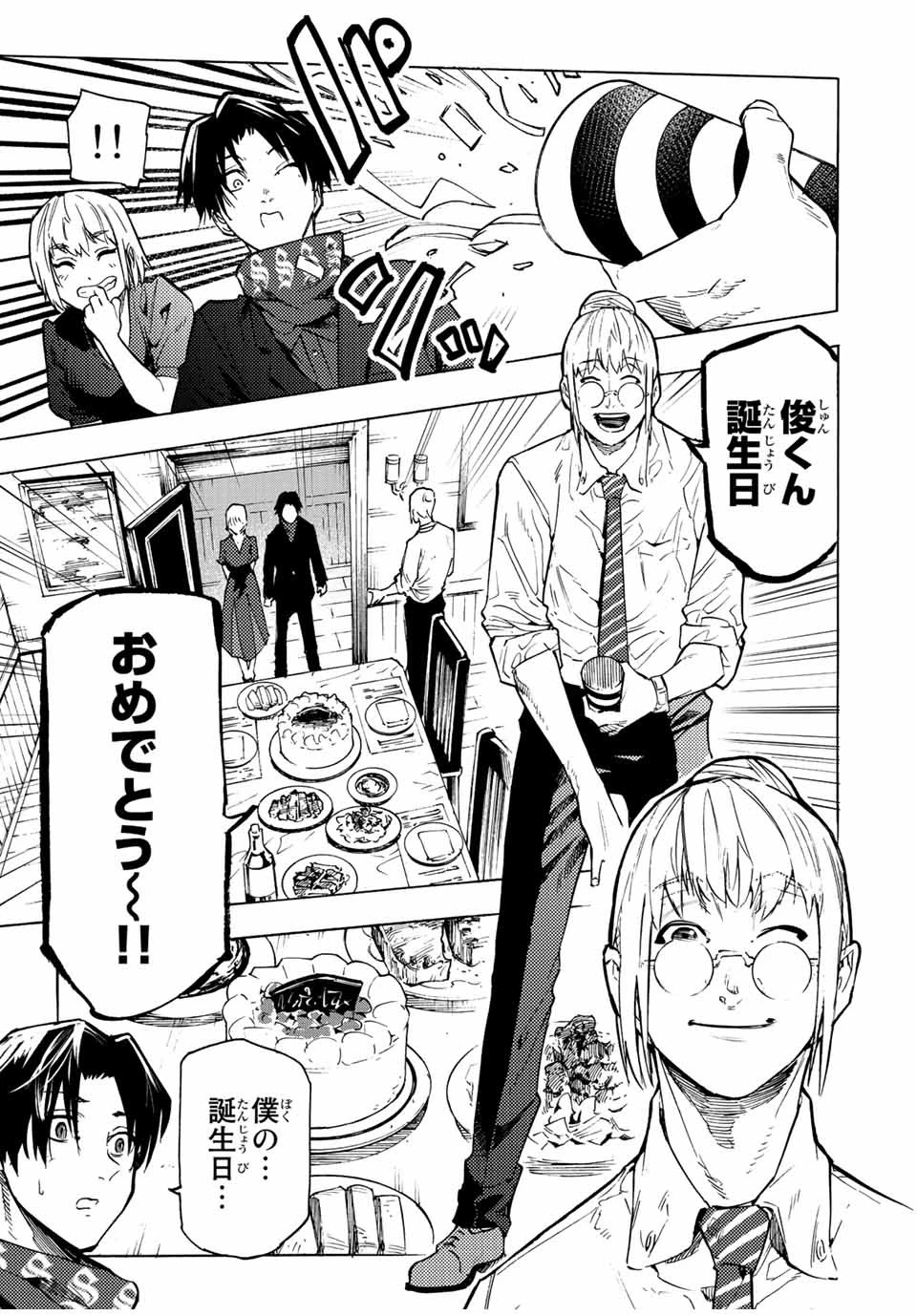 十字架のろくにん 第102話 - 9