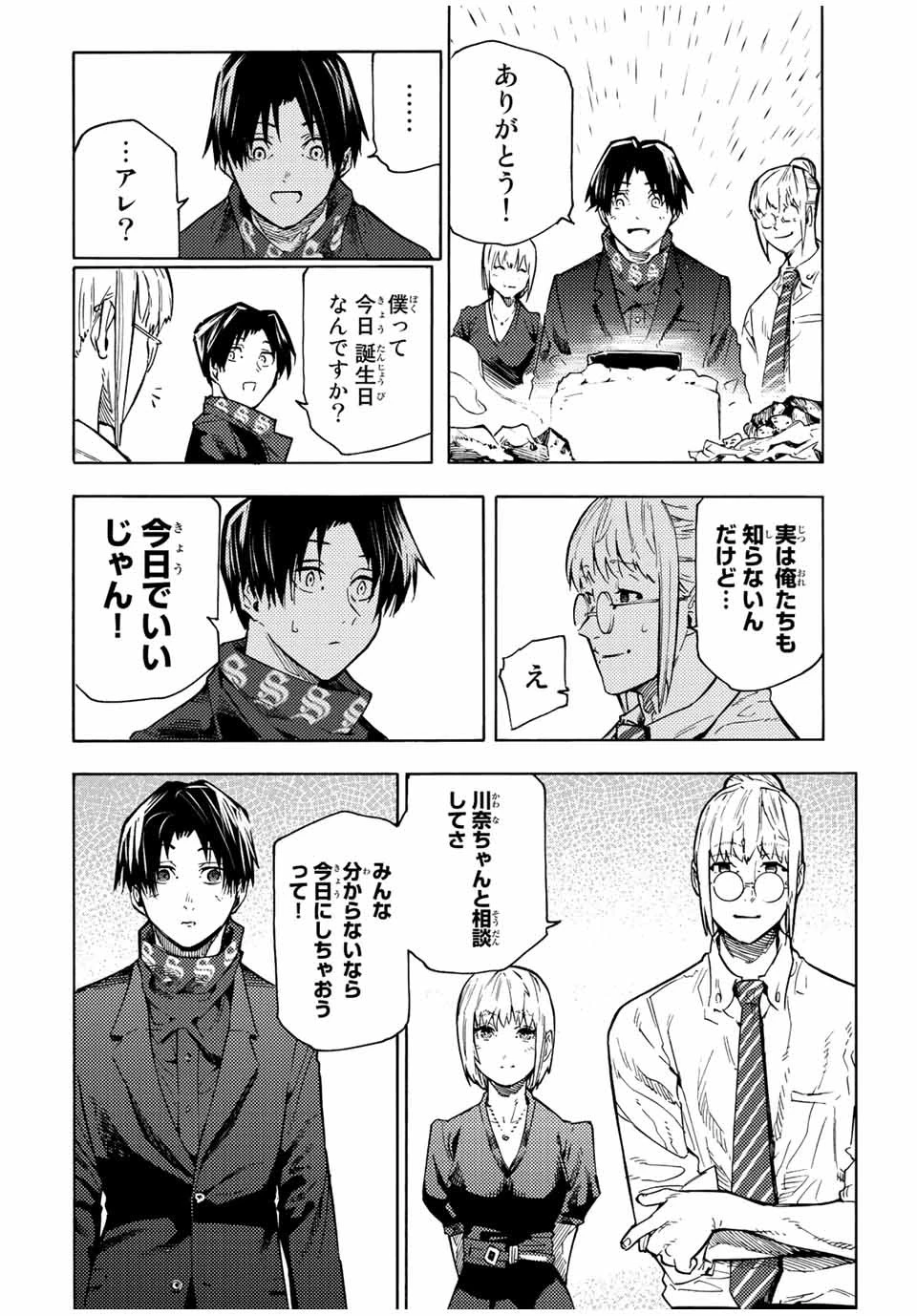 十字架のろくにん 第102話 - 10