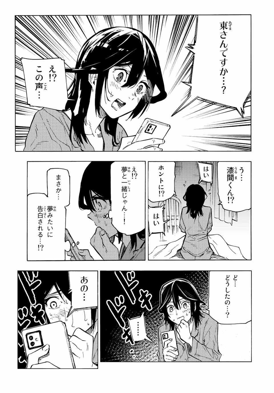 十字架のろくにん 第103話 - 3