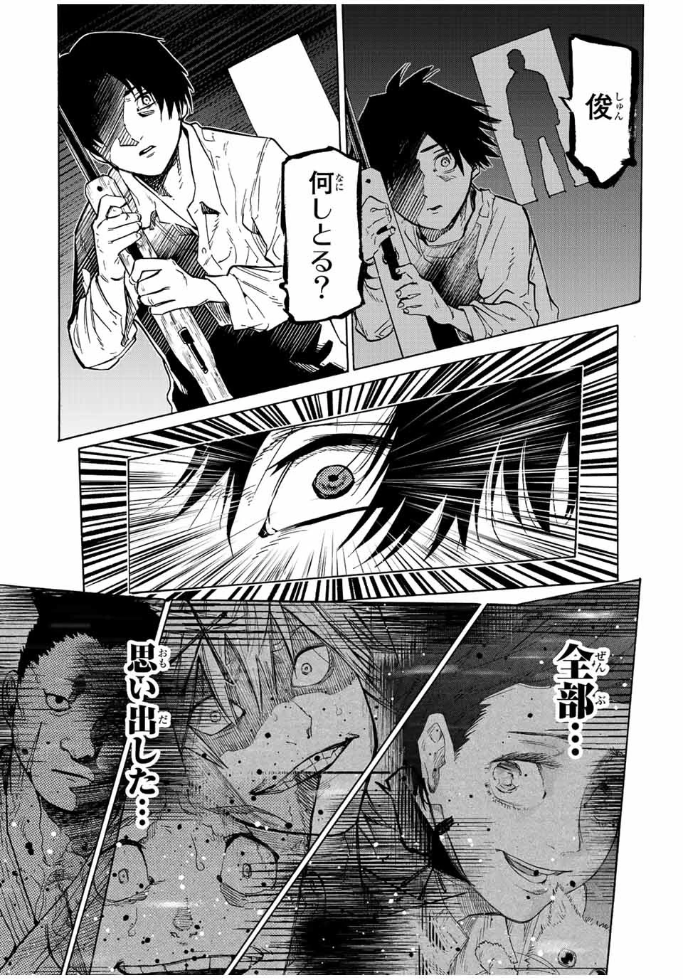 十字架のろくにん 第103話 - 12