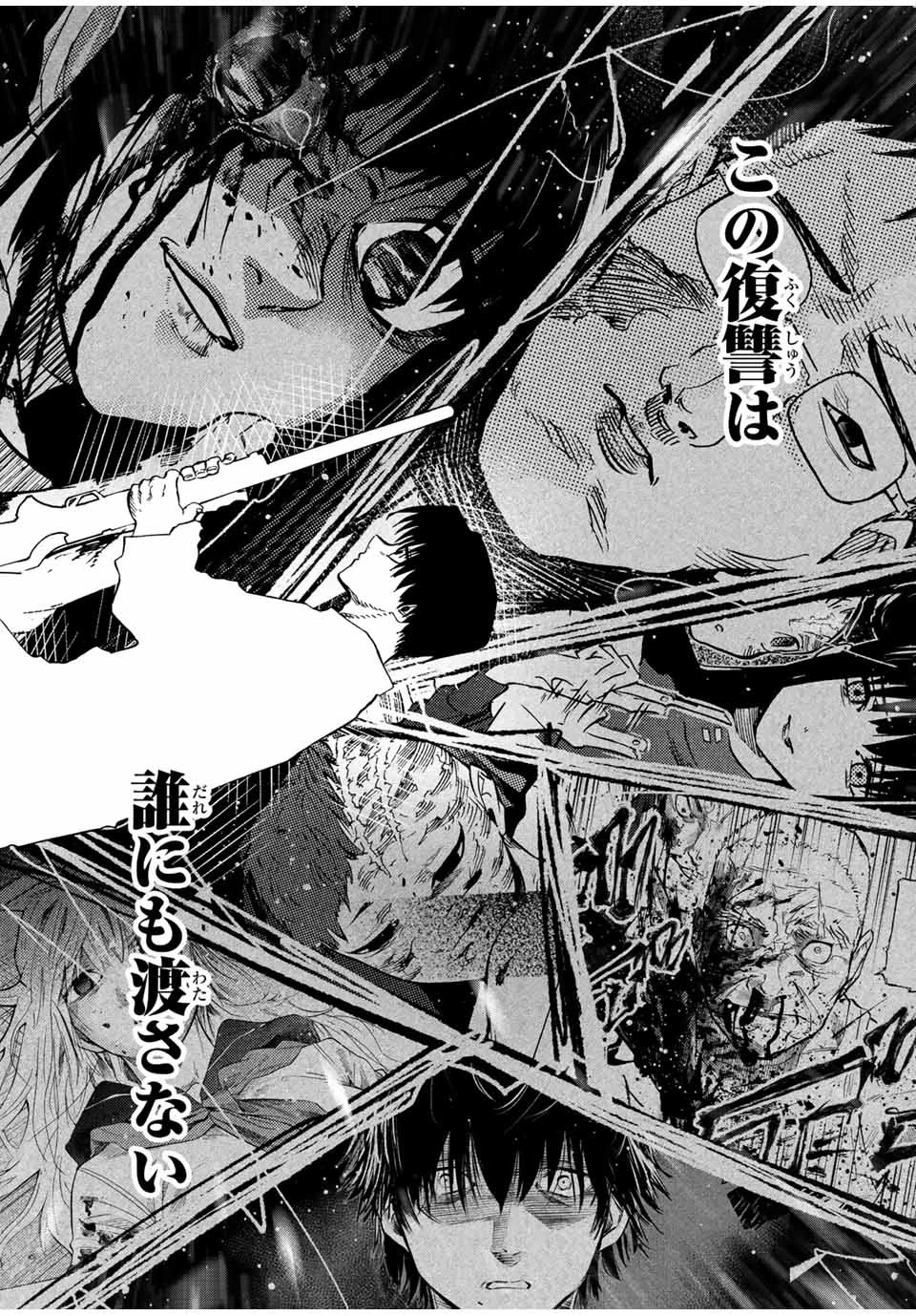 十字架のろくにん 第103話 - 13