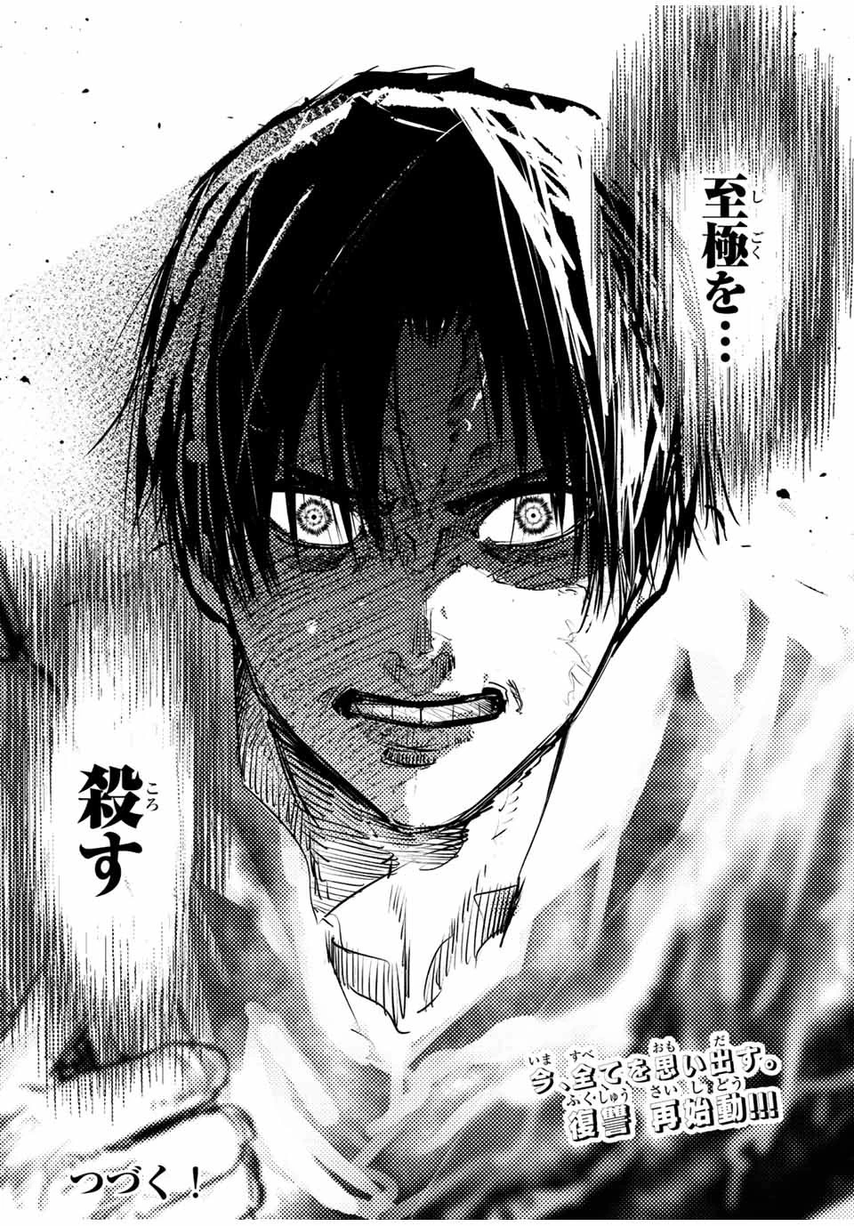 十字架のろくにん 第103話 - 14