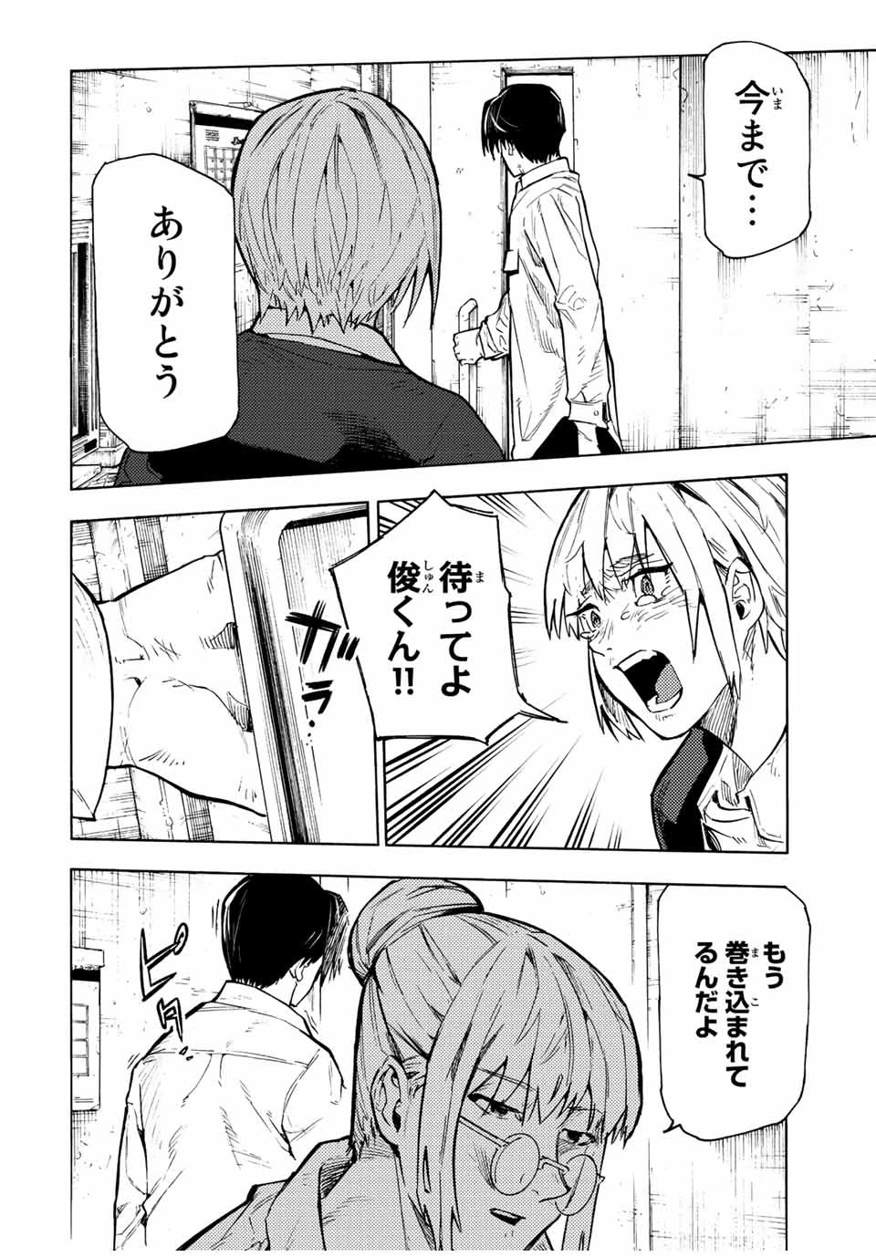 十字架のろくにん 第104話 - 4