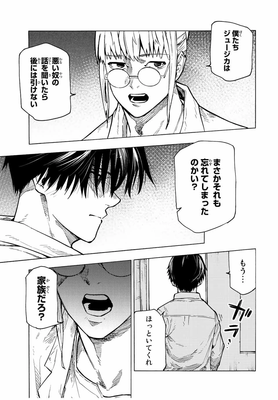 十字架のろくにん 第104話 - 5