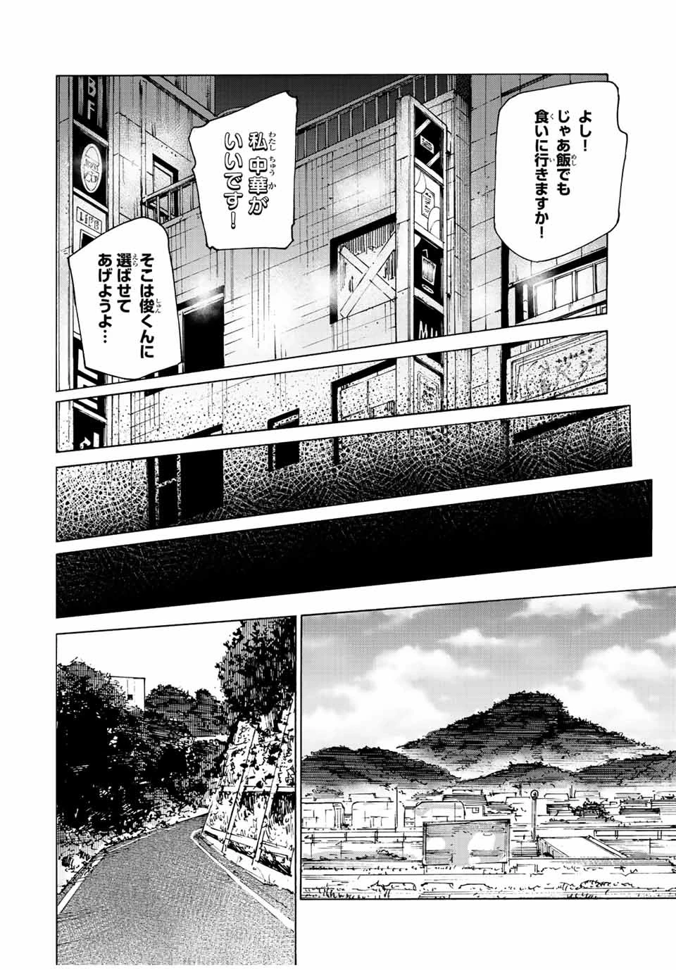 十字架のろくにん 第104話 - 8