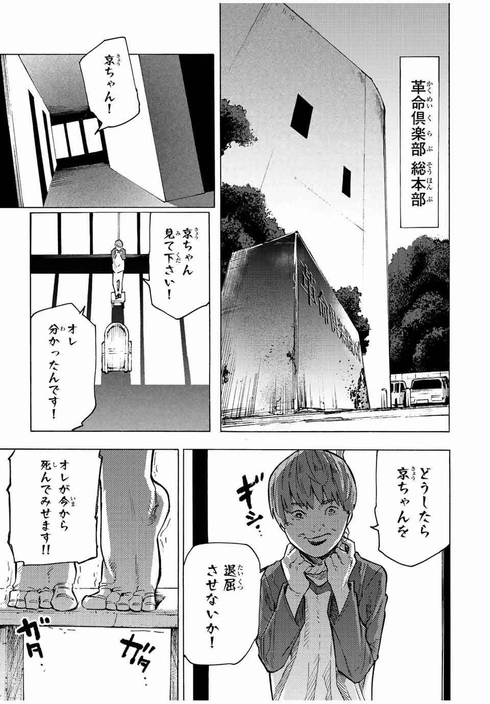 十字架のろくにん 第104話 - 9
