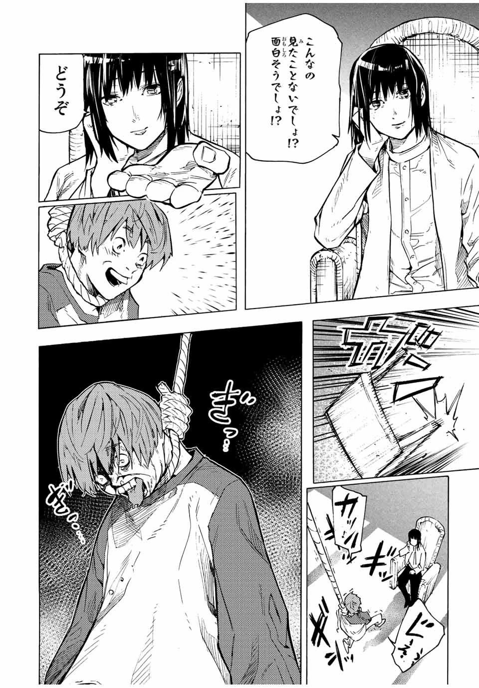 十字架のろくにん 第104話 - 10