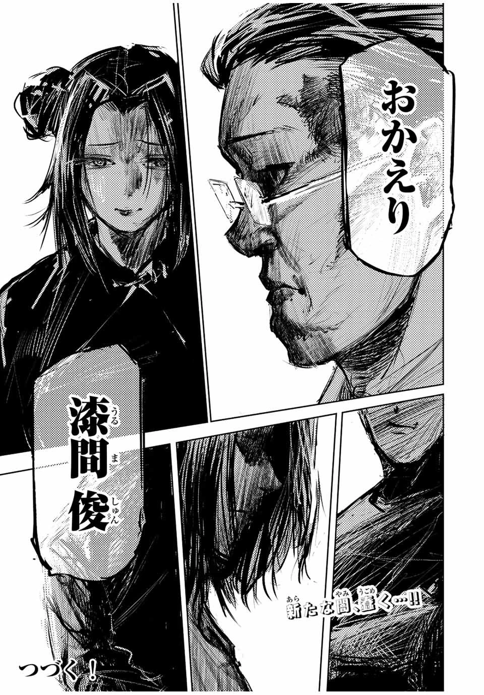 十字架のろくにん 第104話 - 13