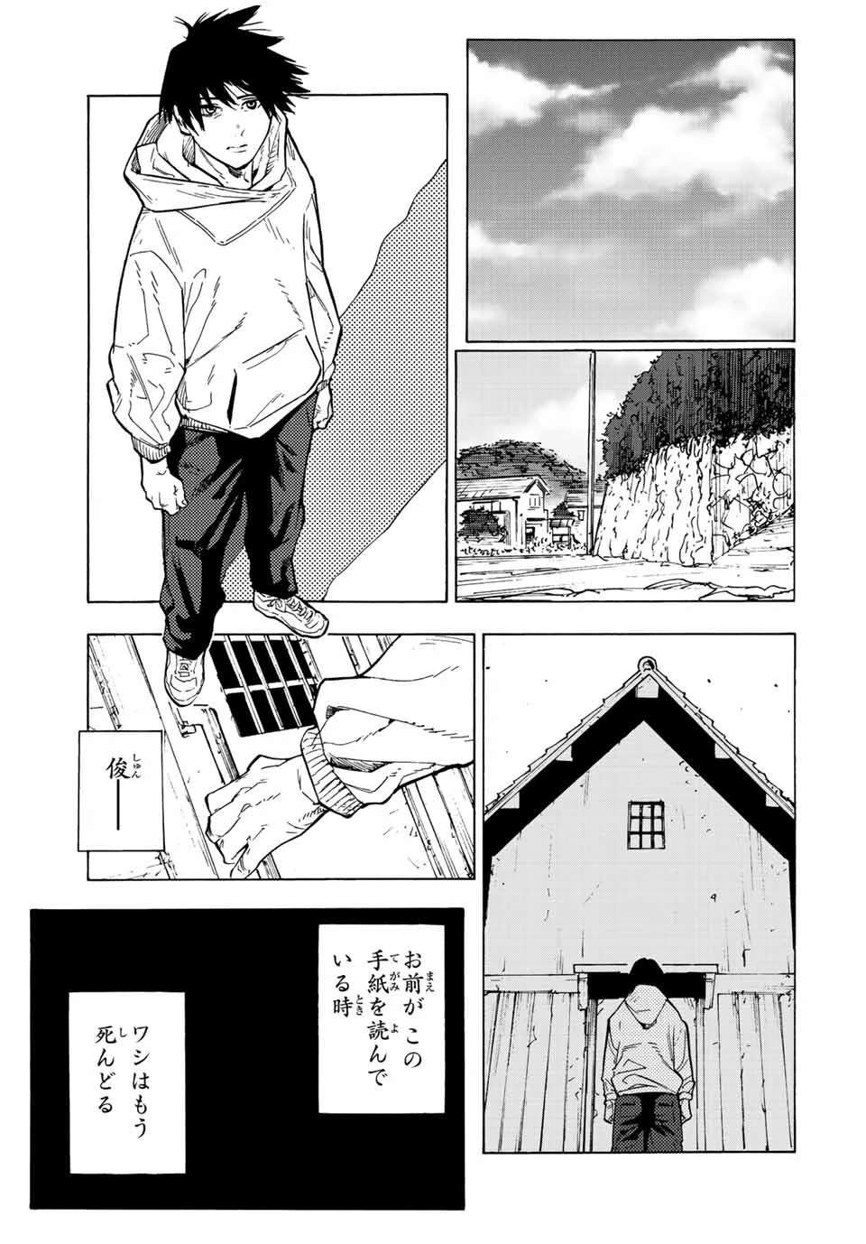 十字架のろくにん 第105話 - 5