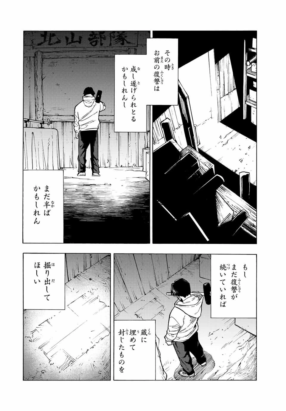 十字架のろくにん 第105話 - 6