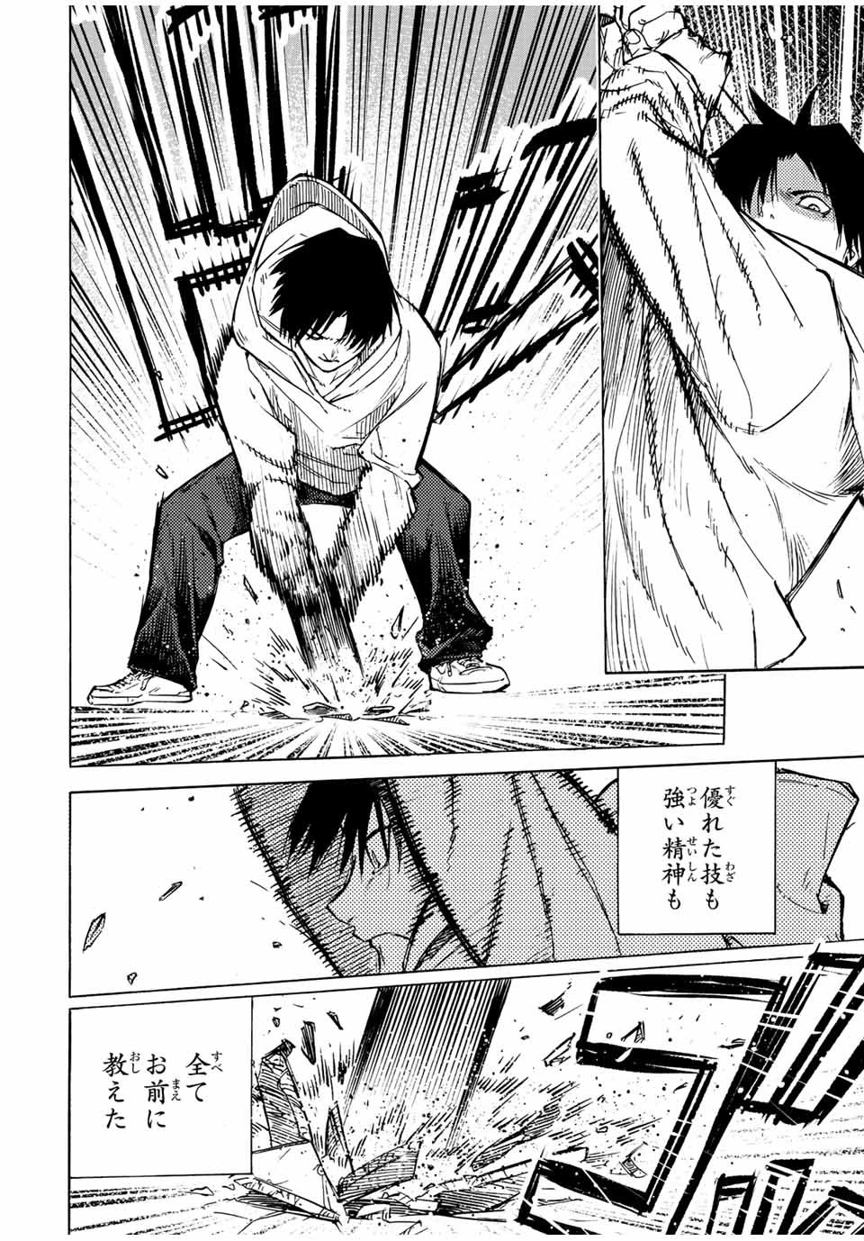 十字架のろくにん 第105話 - 8