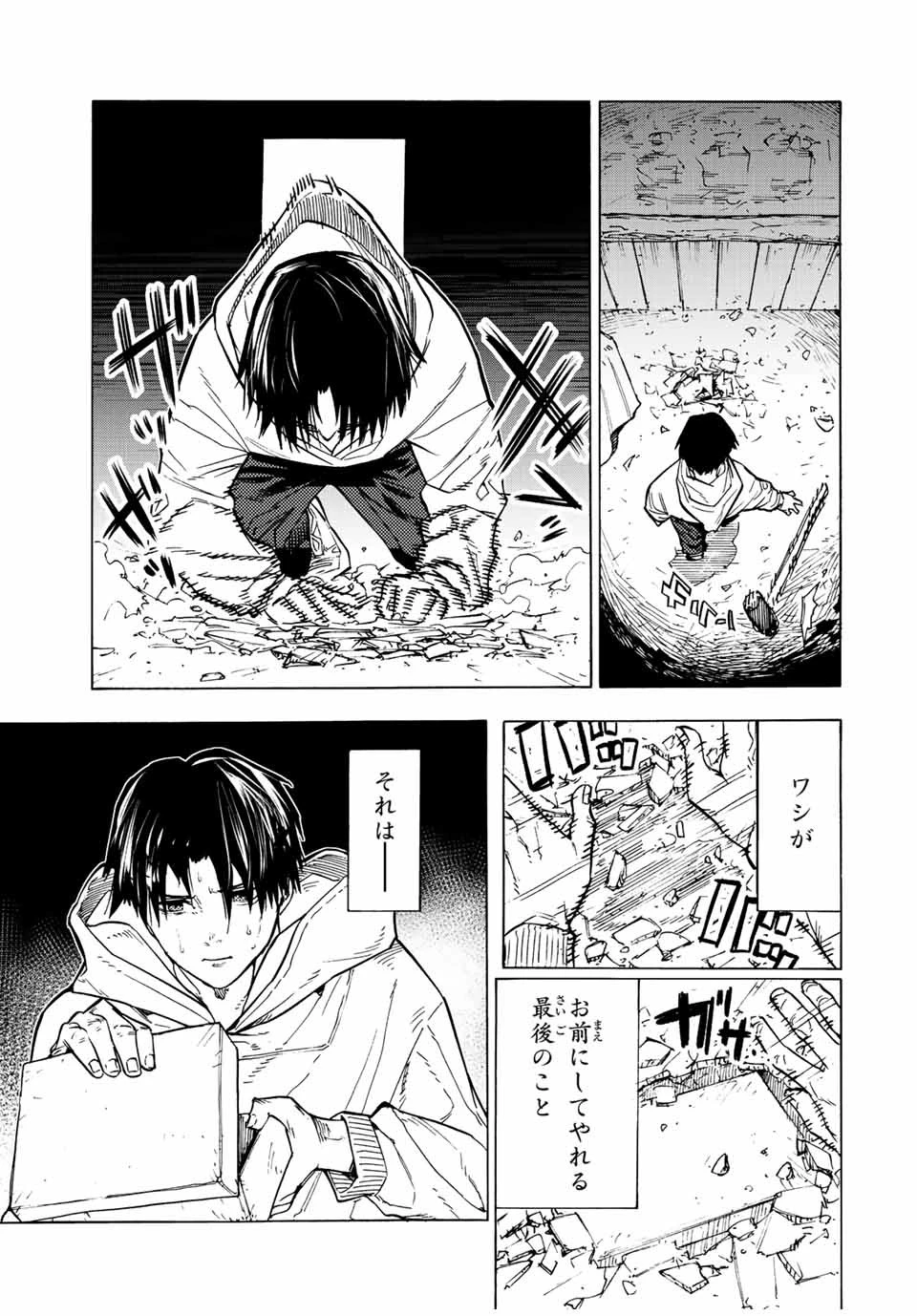 十字架のろくにん 第105話 - 9