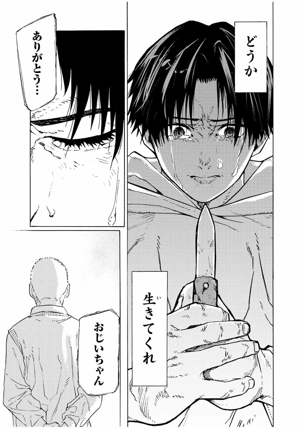 十字架のろくにん 第105話 - 11