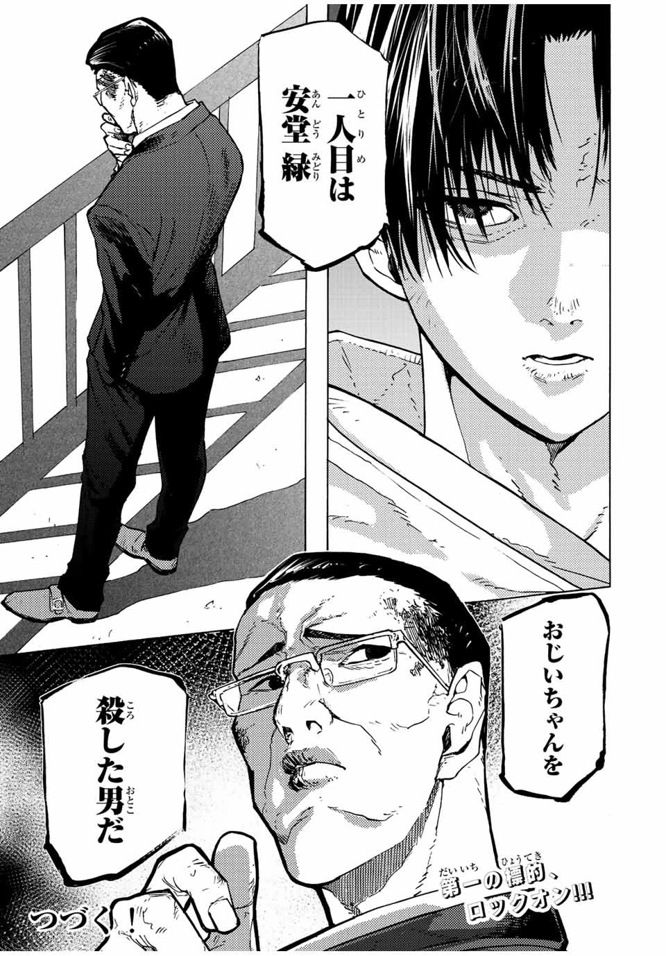 十字架のろくにん 第105話 - 13